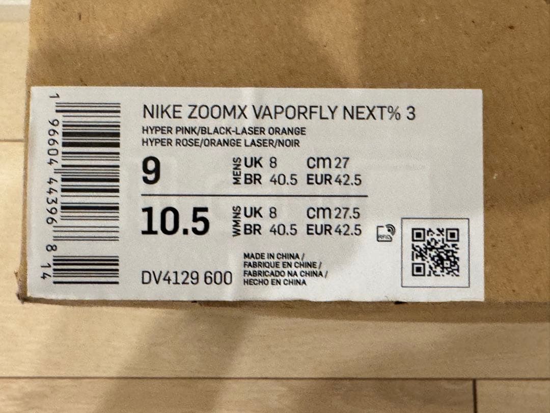 【美品】NIKE ヴェイパーフライ 3 ピンク 27.0cm