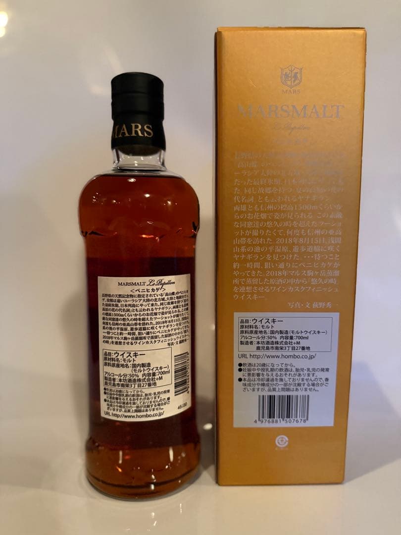 『10月29日発売』限定717本MARS MALT 『ベニヒカゲ』 50%