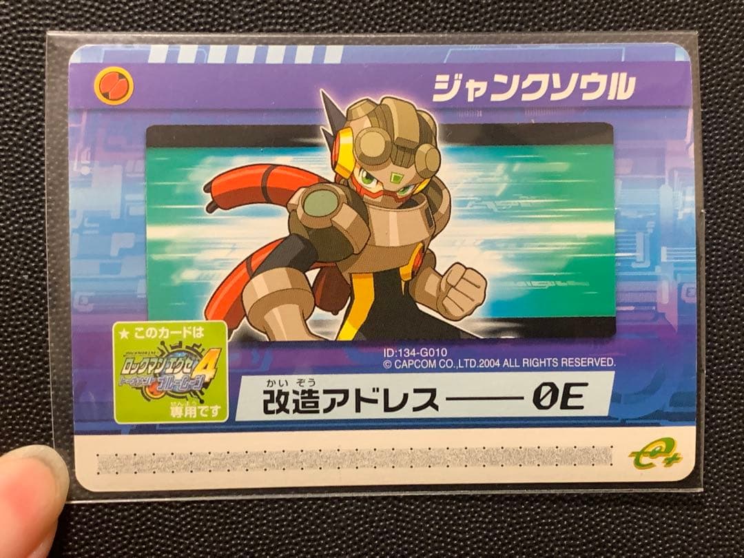 ロックマン エグゼ4 改造カード ジャンクソウル
