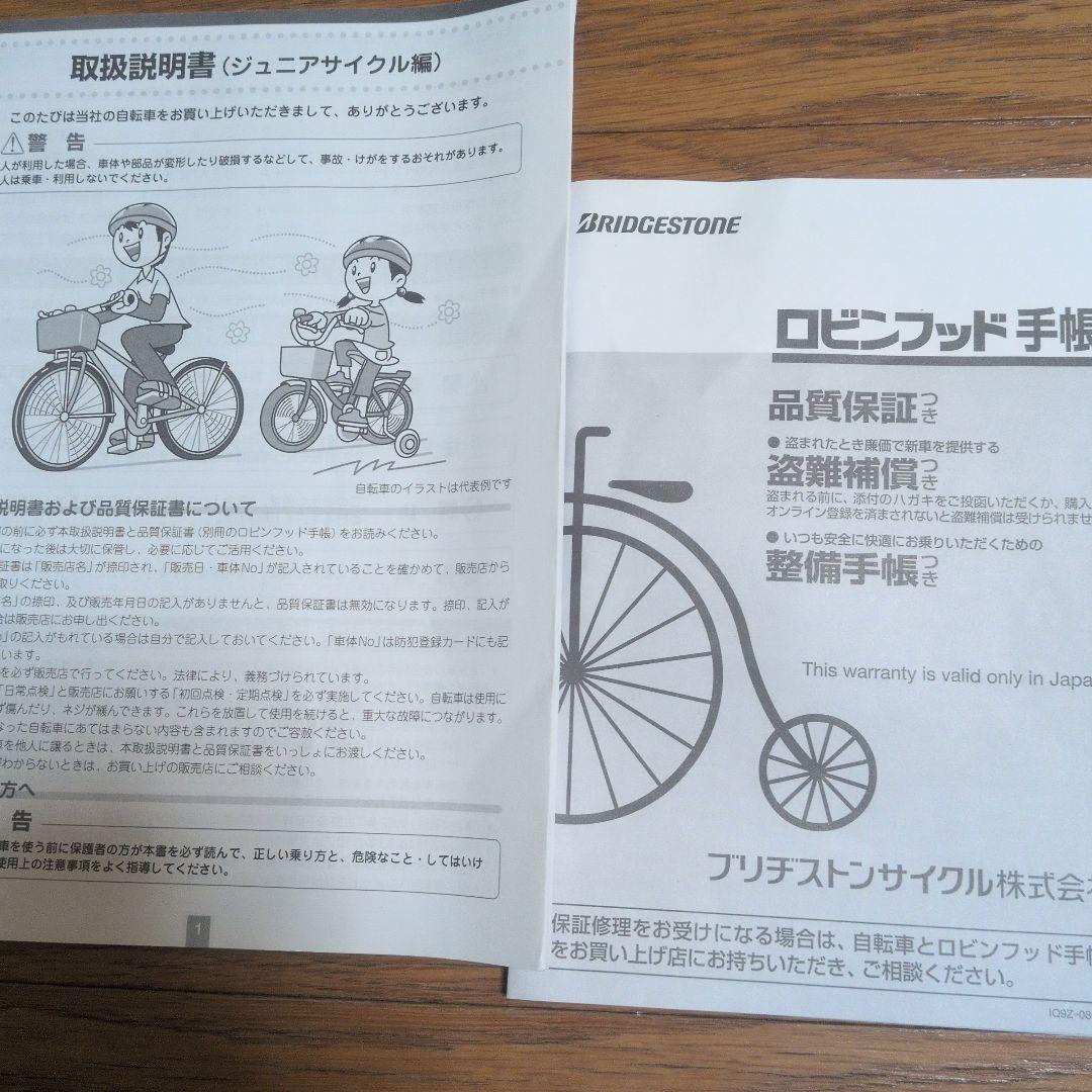 ブリヂストン 自転車 クロスファイア　黒　24インチ　東京都新宿区