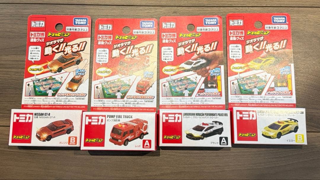 トミカビーム　４種セット