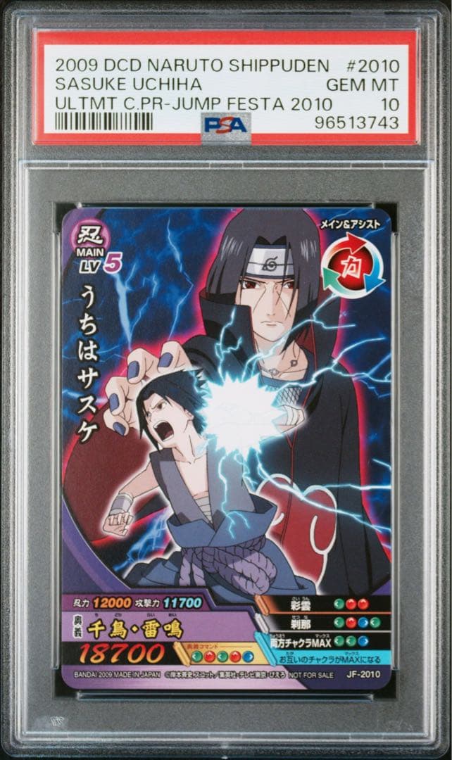naruto ナルト ナルティメットクロス itachi イタチ psa10
