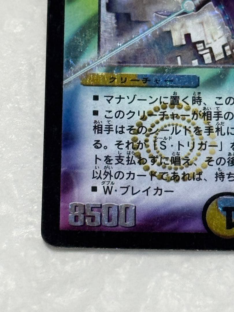 【美品/初期】陽炎の守護者ブルー・メルキス DM10 S9/S10