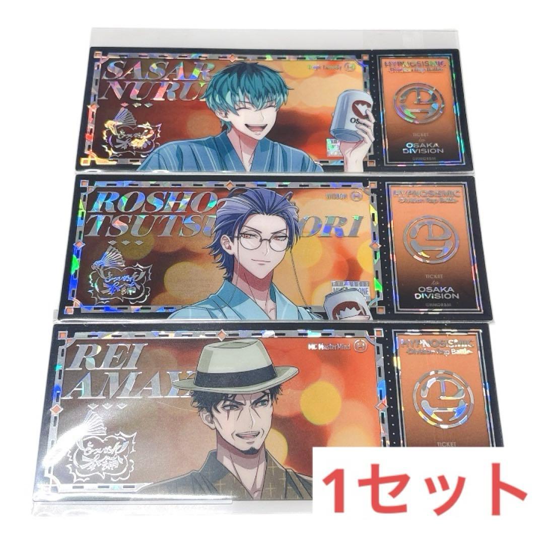 ヒプマイ 缶バッジ キーホルダー ホログラムカード お守り 簓 盧笙 零 13点