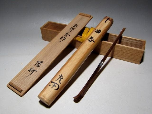 表千家十二代 惺斎 自作茶杓 「初春」 e20