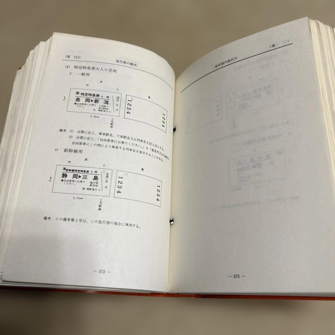 東海旅客鉄道株式会社　旅客営業業規則　旅客営業取扱細則