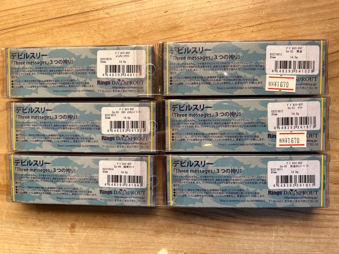 サクラマスルアー　 デビルスリー85F 6個セット