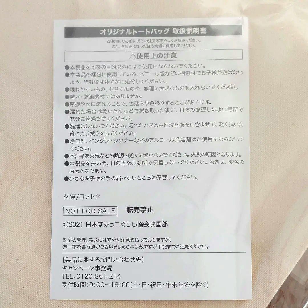すみっコぐらし 映画 青い月夜のまほうのコ ファミマキャンペーン トートバッグ