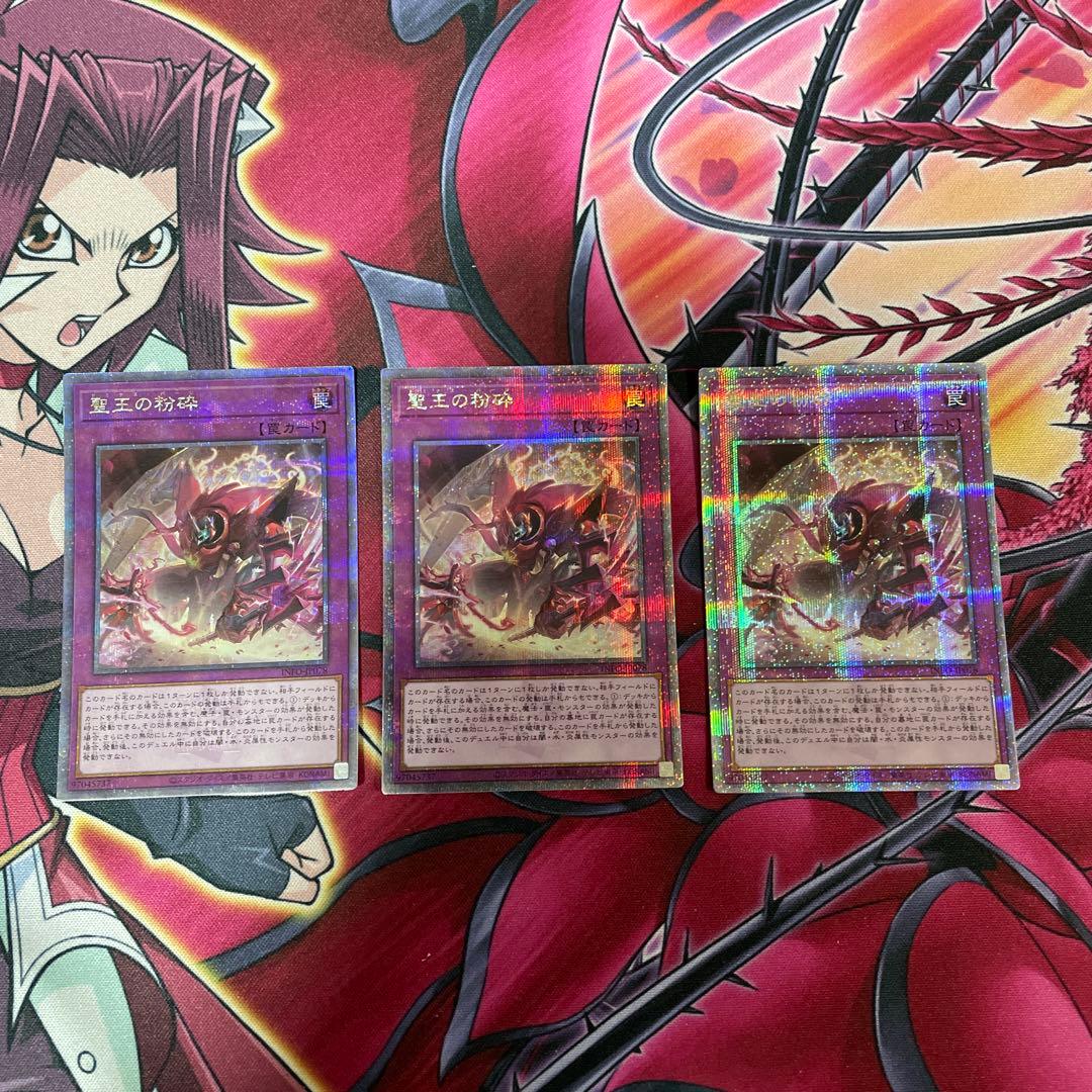 遊戯王　聖王の粉砕　クオシク　⑳