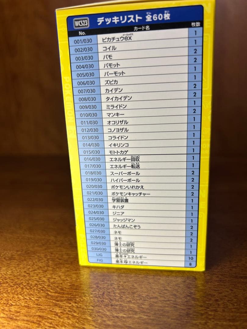 ポケモンカードゲーム 2023 横浜記念デッキ ピカチュウ