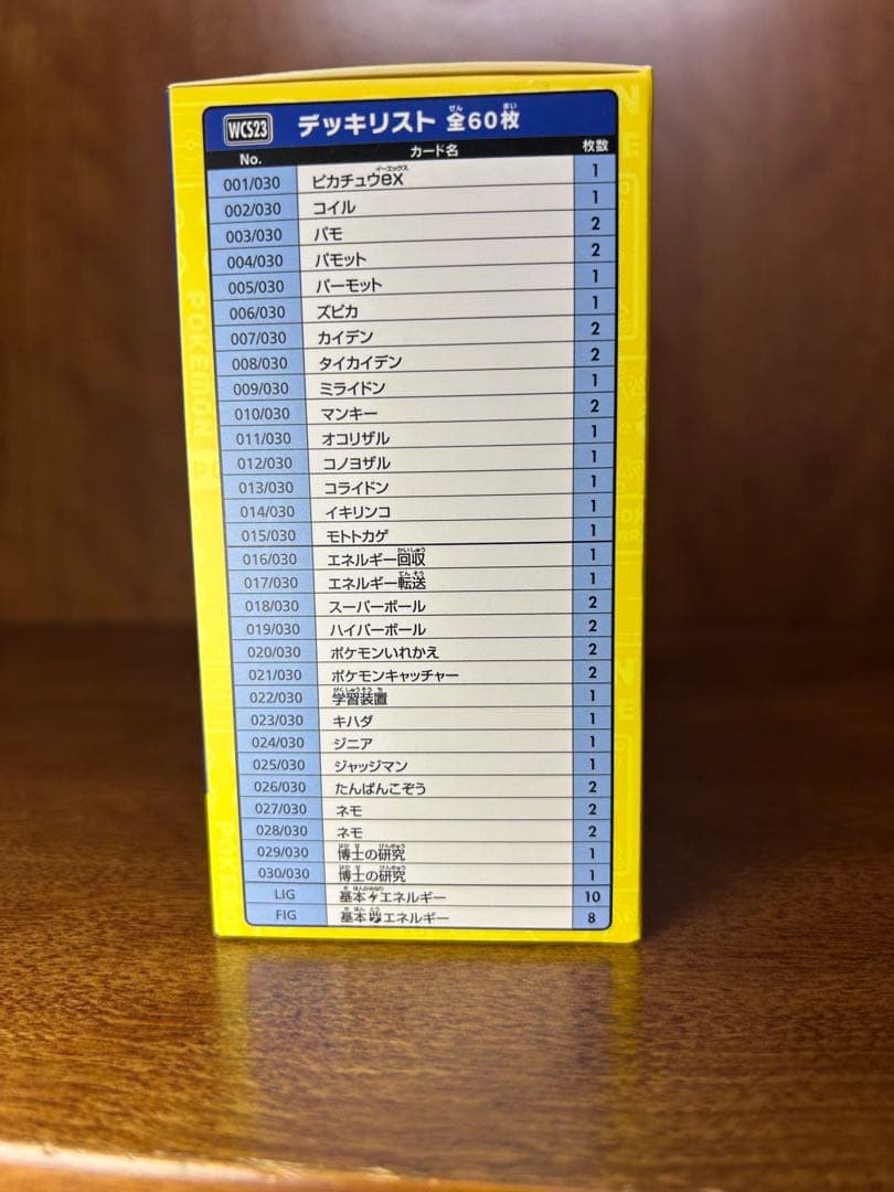 ポケモンカードゲーム 2023 横浜記念デッキ ピカチュウ