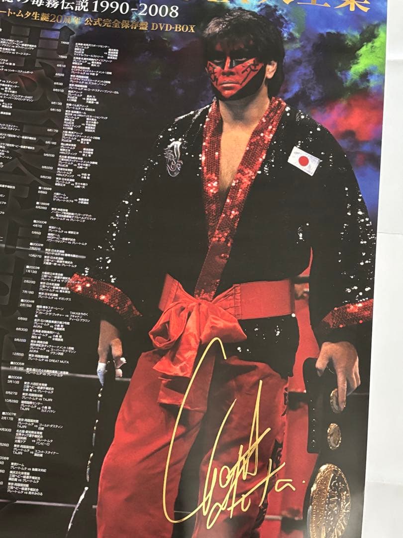 グレート・ムタ 大全集 ポスター〈神秘毒霧伝説 1989-2008〉 武藤敬司