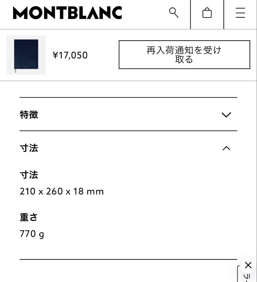 わだつみ】モンブラン　ノート #149 2冊セット