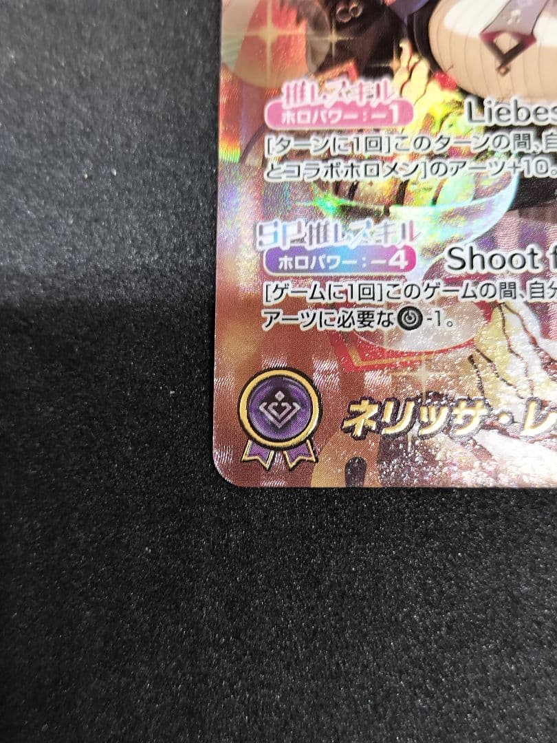 おまけ付き　ホロカ　OUR ネリッサ・レイヴンクロフト　エンチャントレガリア