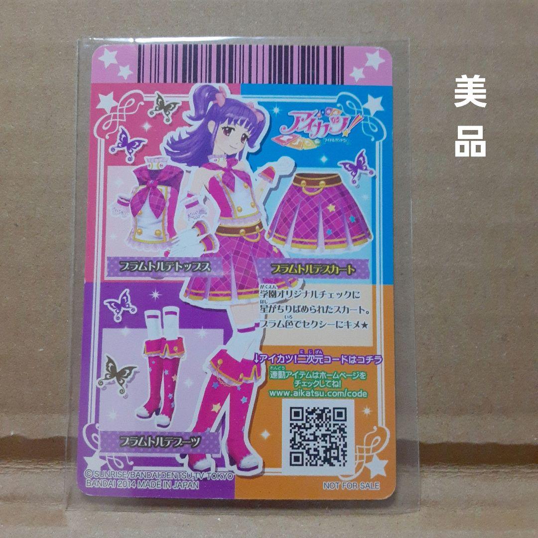 アイカツ 三ノ輪ヒカリ プラムトルテコーデ オフシャルショップ限定