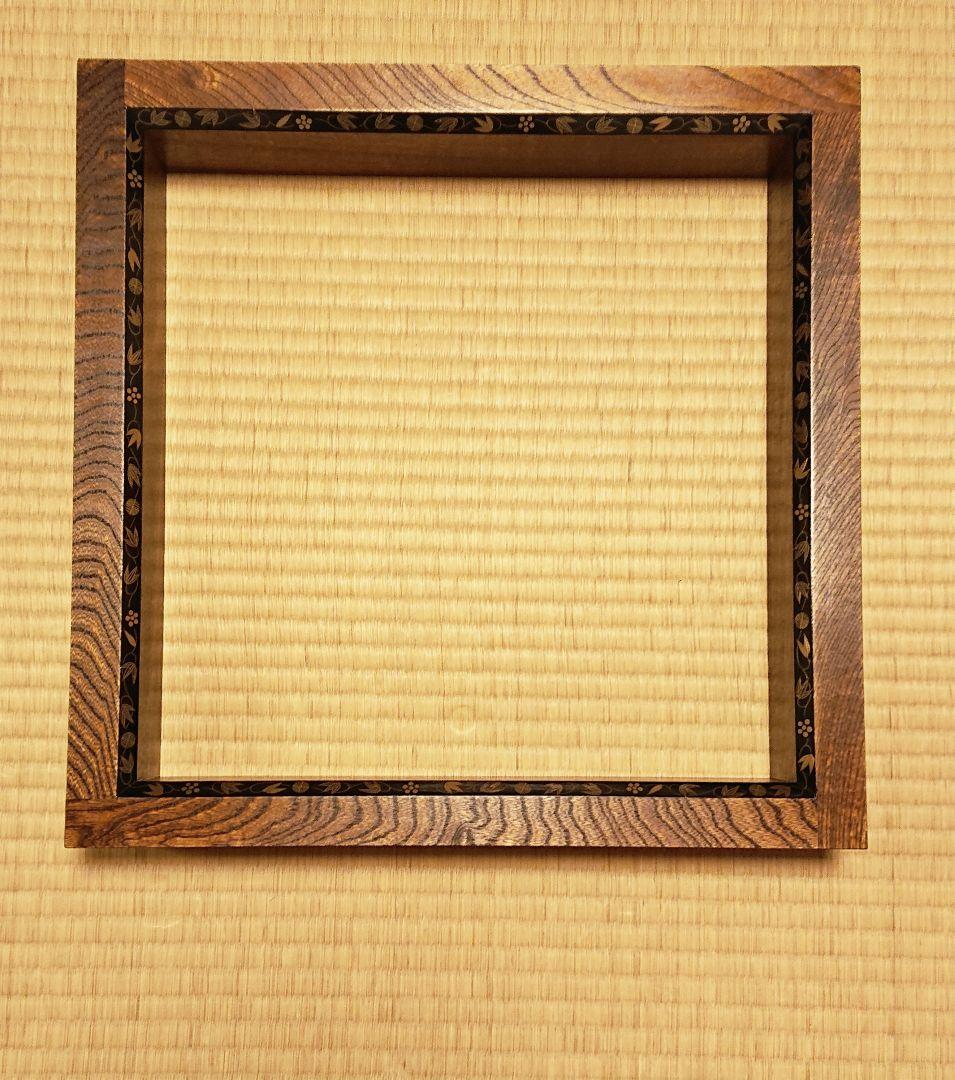 茶道具 炉縁 摺漆(すりうるし) 蒔絵