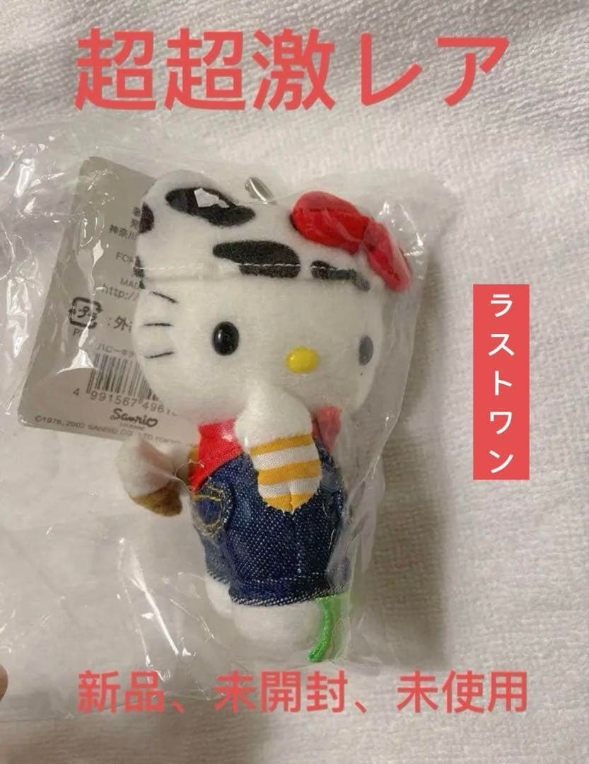 ご当地ぬいぐるみハローキティ・清里高原ソフトクリーム