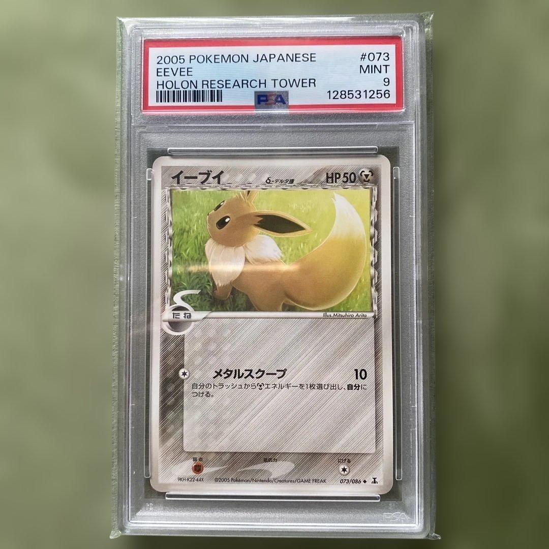 ポケカ　イーブイ　デルタ　PSA9