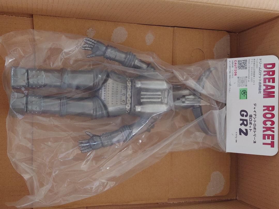 ドリームロケット　怪ロボット GR2 『ジャイアントロボ』