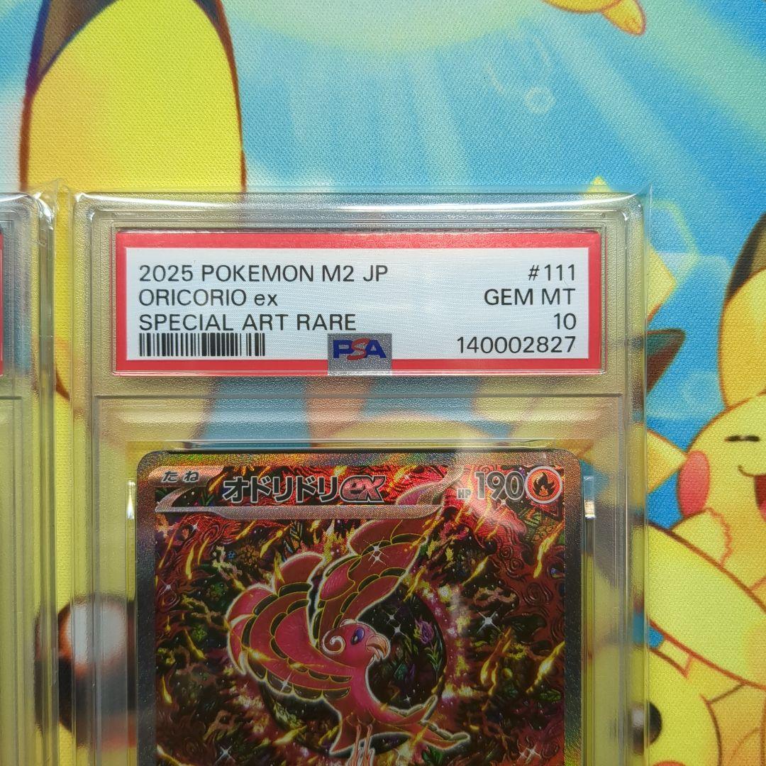 オドリドリex PSA10連番