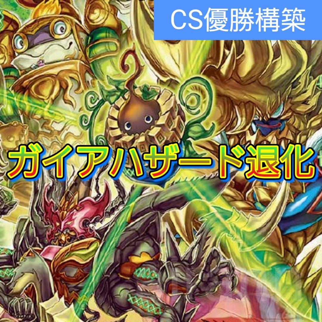 デュエルマスターズ　デッキNo.A41　5Cガイアハザード退化デッキ！