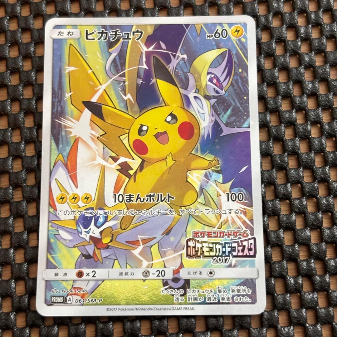 ピカチュウ PROMO SM-Pプロモカード 061/SM-P