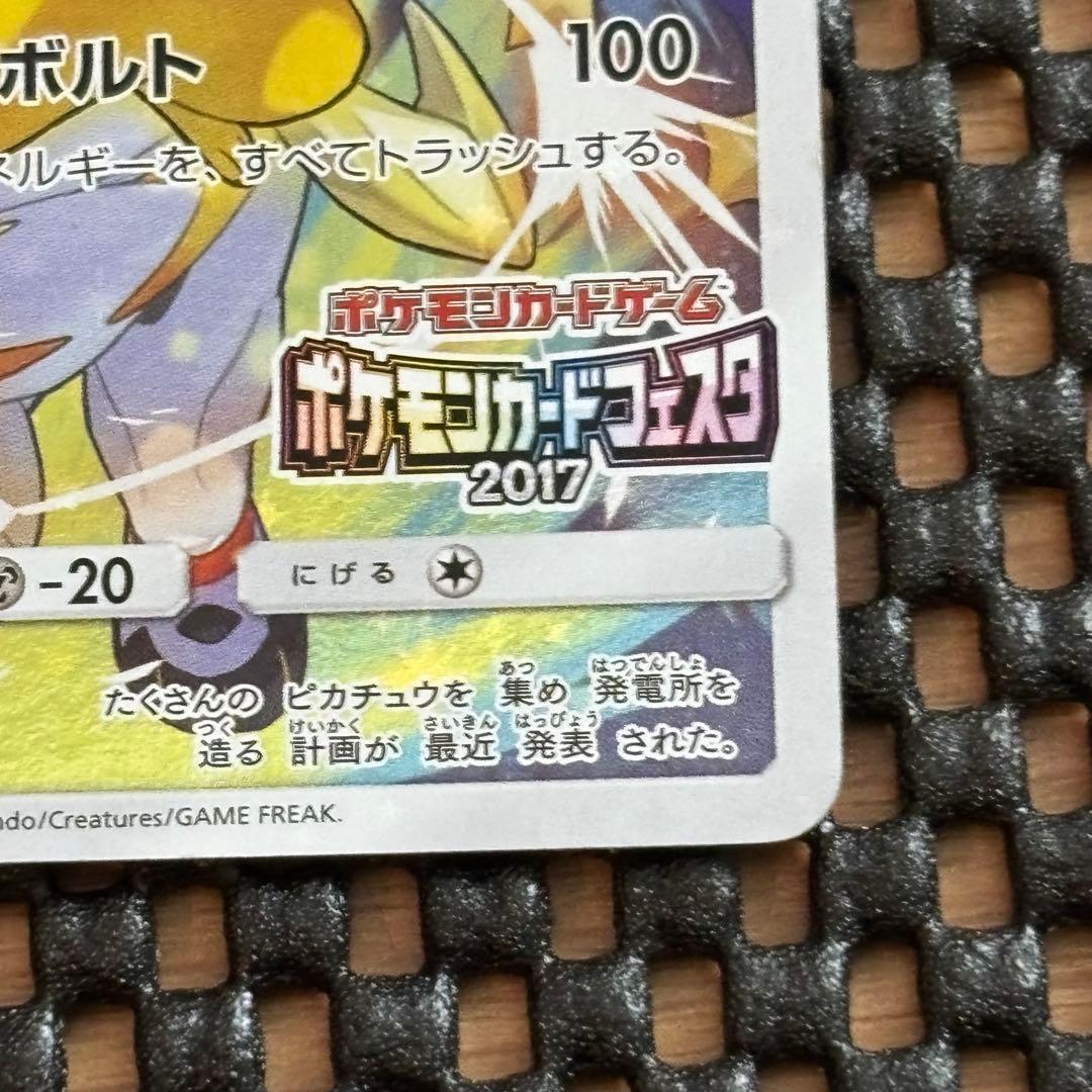 ピカチュウ PROMO SM-Pプロモカード 061/SM-P