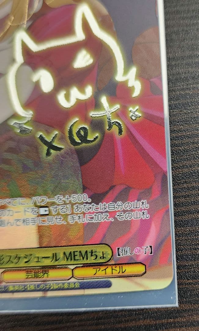 ヴァイス　推しの子　怒涛の撮影スケジュール　MEMちょ SEC+　美品