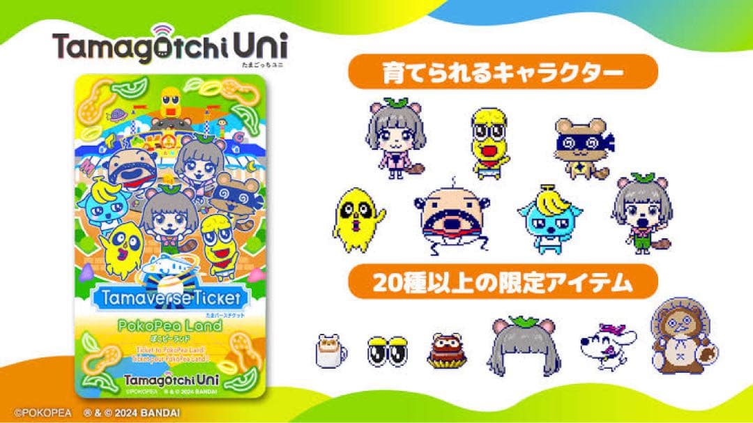 たまごっちUNI サンリオ