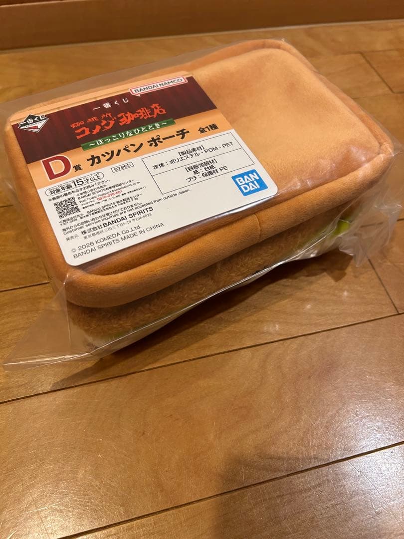 一番くじコメダ珈琲　ラストワン賞 D賞　E賞　その他セット