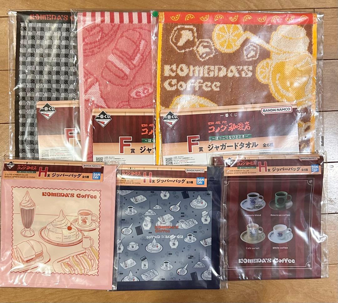 一番くじコメダ珈琲　ラストワン賞 D賞　E賞　その他セット