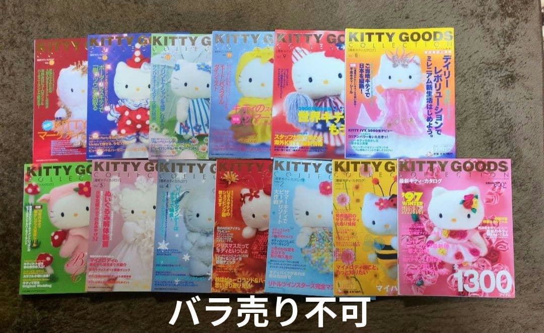 ★レア★キティ　グッズコレクション　97年冬　98年Vol.1〜5 ＆7〜13