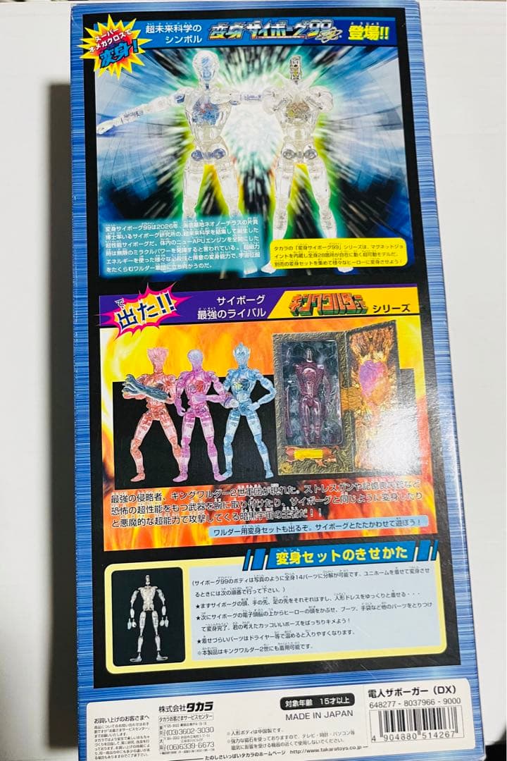 ♥︎美品☆超レア限定★変身サイボーグ99電人ザボーガー （人形付き)変身セットDX