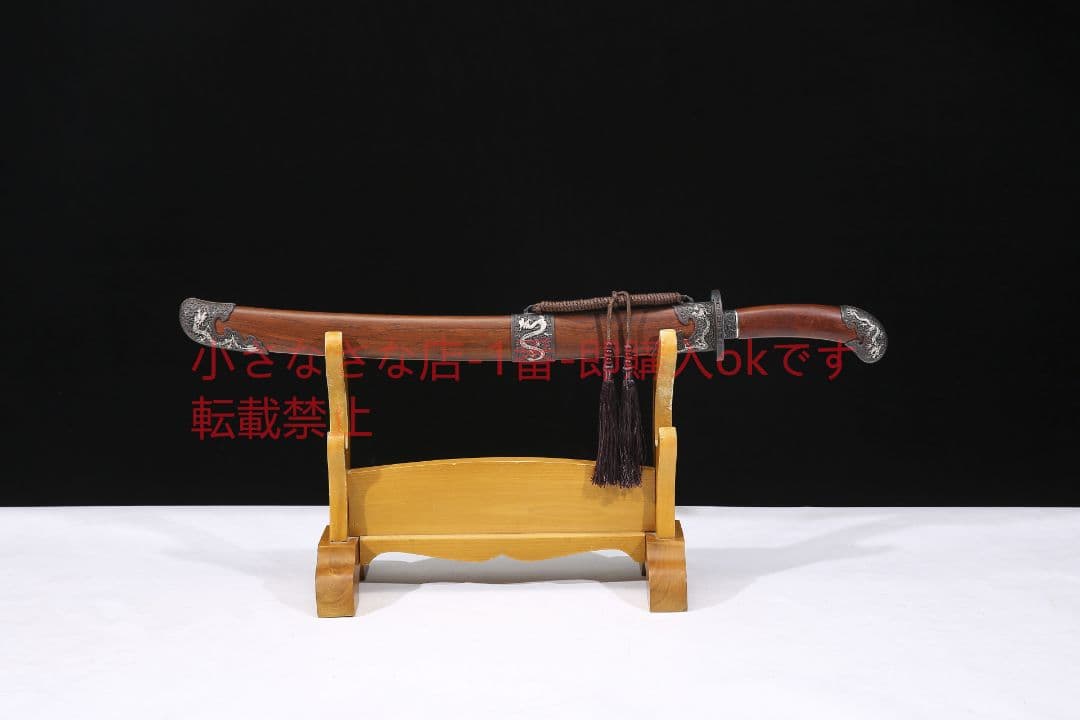 鎏銀騰龍清刀酸枝木百錬鋼敷土焼刃  古兵器 武具 刀装具 日本刀 模造刀 居合刀