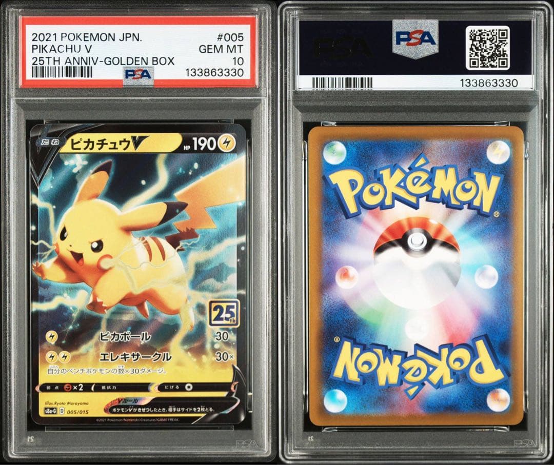 超希少　全て333ゾロ目4連番　PSA10 ピカチュウ　25th V