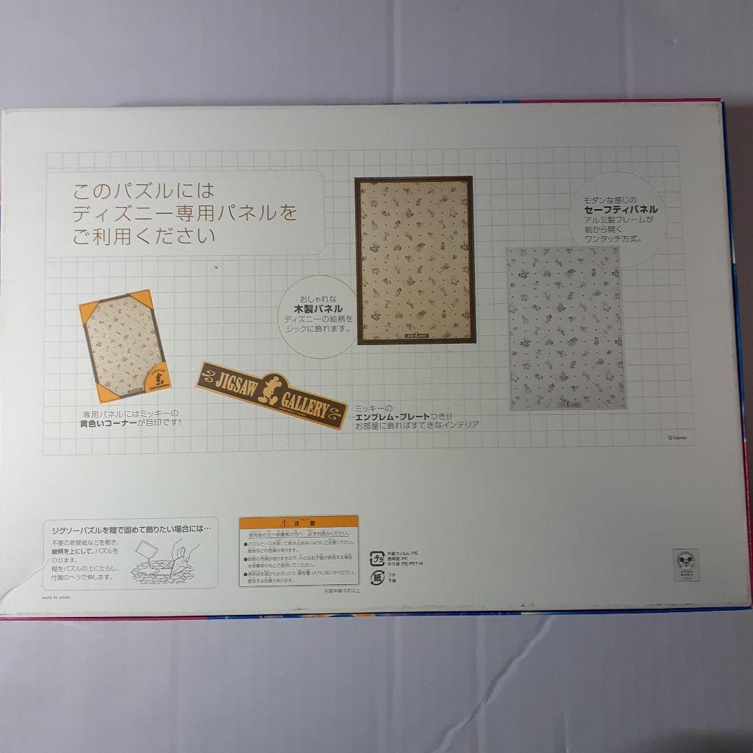 ディズニー　1000ピースジグソーパズル　夢色プラネタリウム