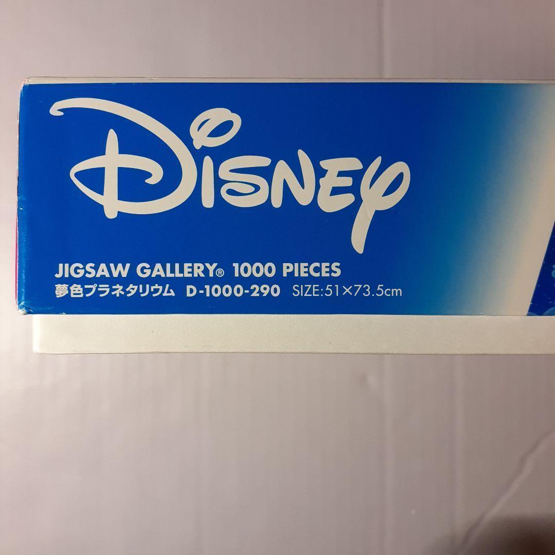 ディズニー　1000ピースジグソーパズル　夢色プラネタリウム