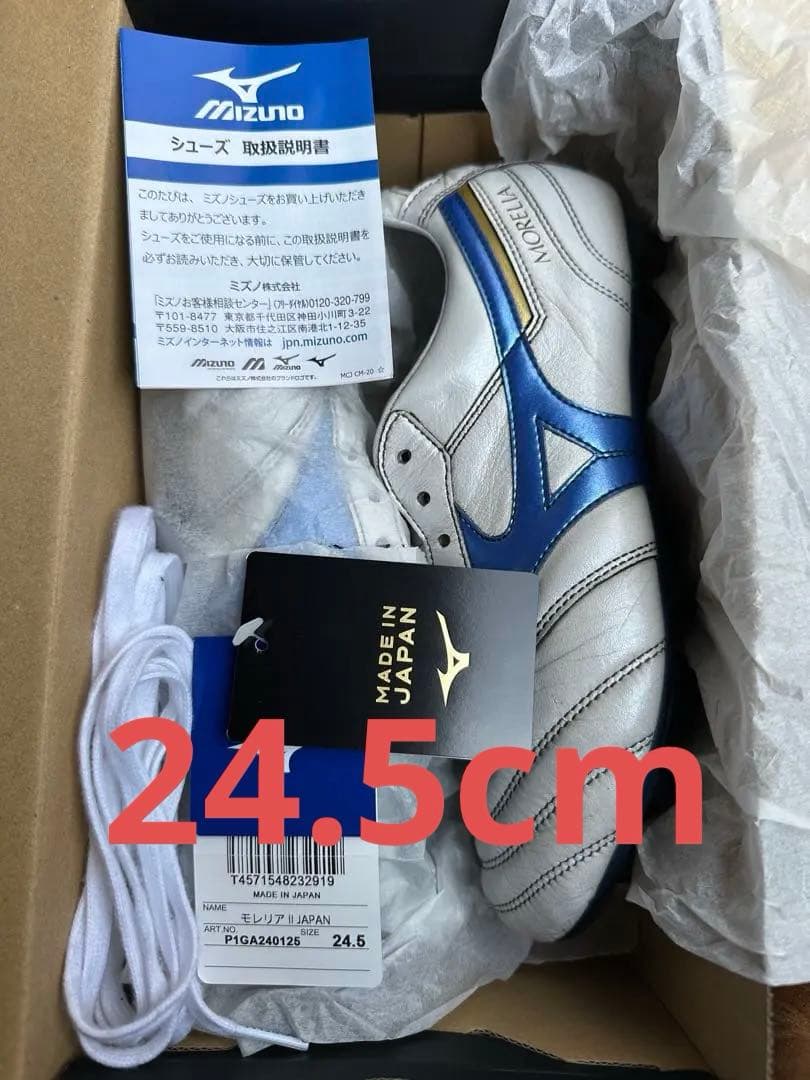 美品 モレリア 2 Japan 24.5 シューレース新品　箱タグ　ムゲンパック
