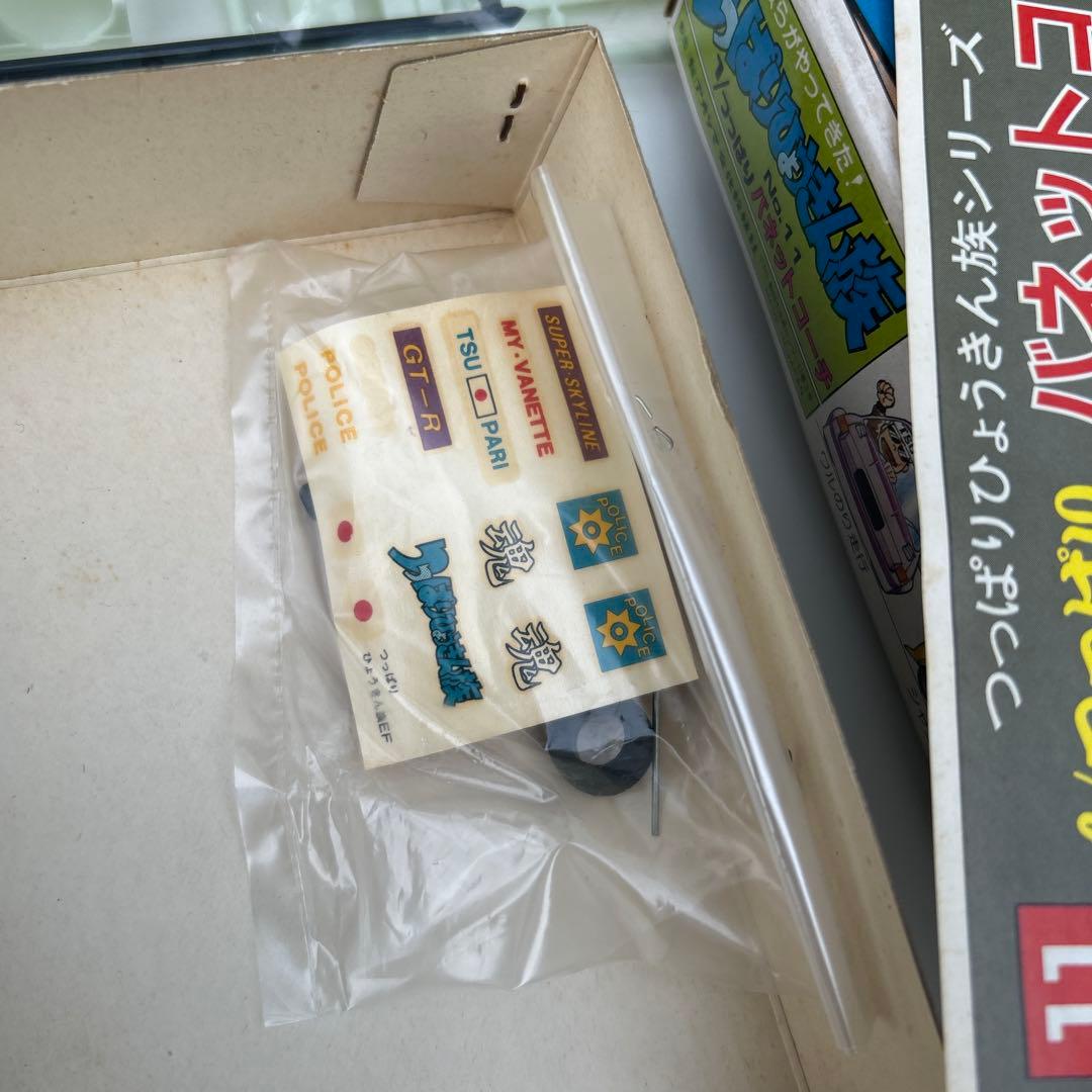 アオシマ　つっぱりひょうきん族1/つっぱり　バネットコーチ　11 未組立匿名発送