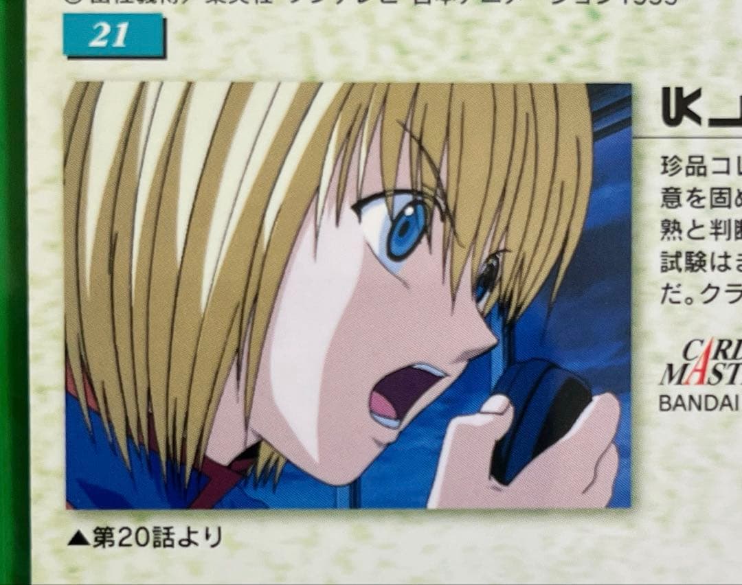 超希少　HUNTER×HUNTER クラピカ　カードダスマスターズ トレカ