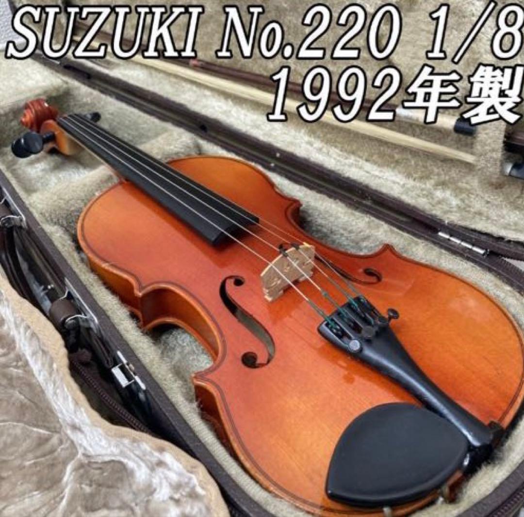 SUZUKI バイオリン No.220 1/8 anno1992 送料無料