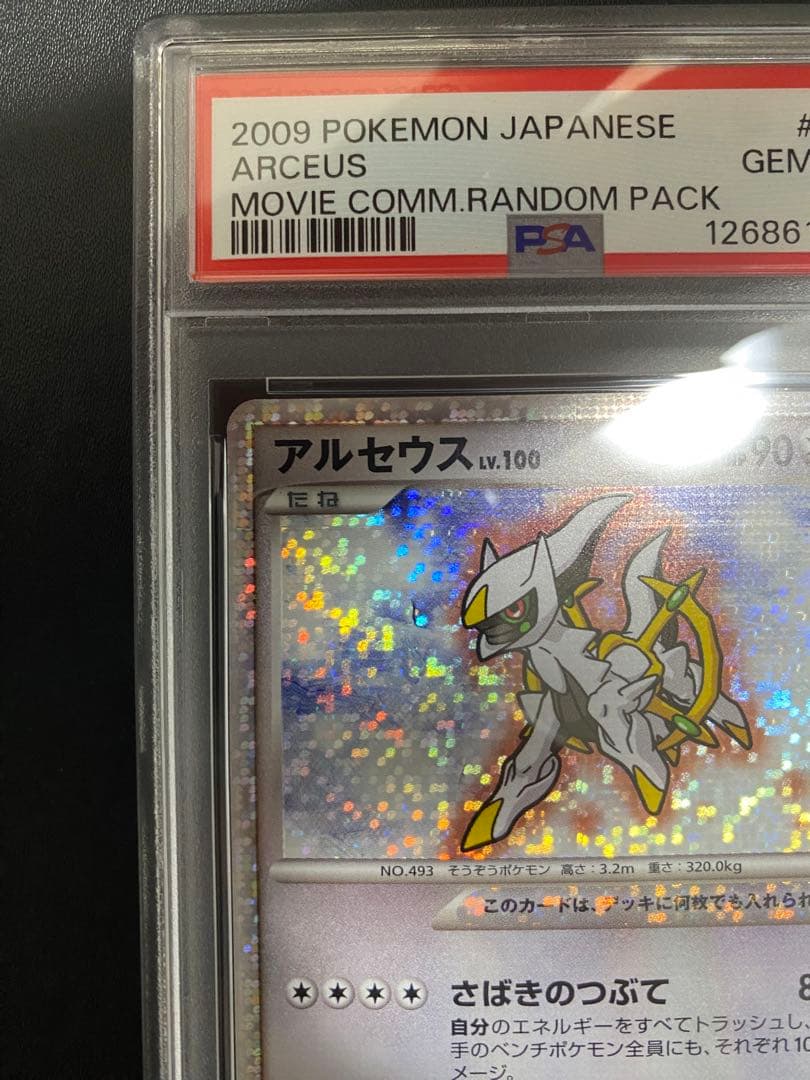 アルセウス lv.100 psa10 超克の時空へ ポケモンカード