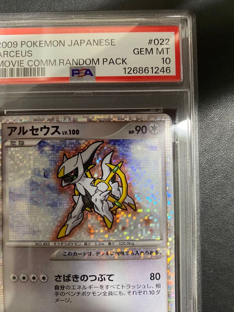 アルセウス lv.100 psa10 超克の時空へ ポケモンカード