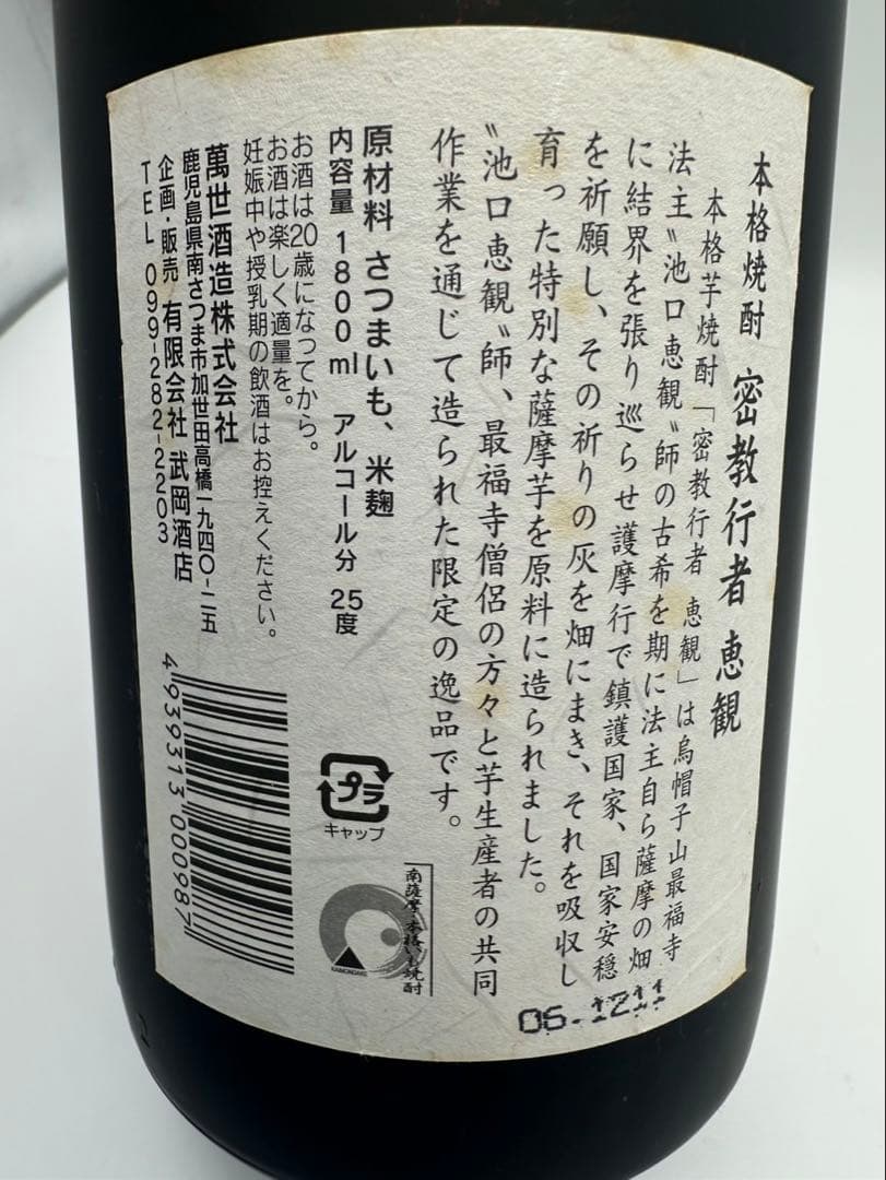 恵比寿焼酎 えかん　720ml 25% 化粧箱付き