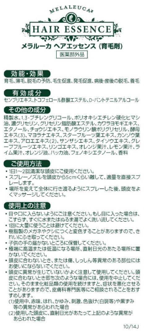 メラルーカ　【sunnyさまご依頼品】