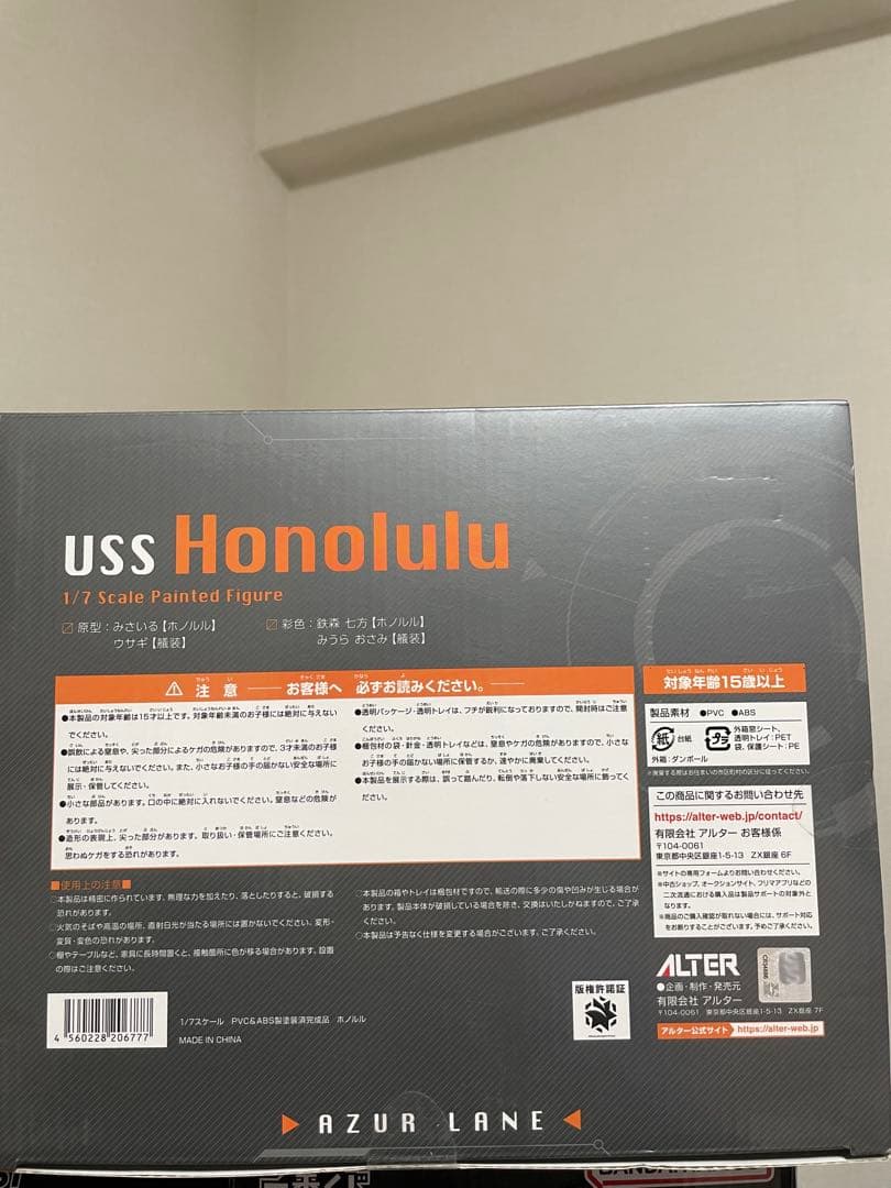 新品未開封　アルター アズールレーン ホノルル 1/7 完成品フィギュア