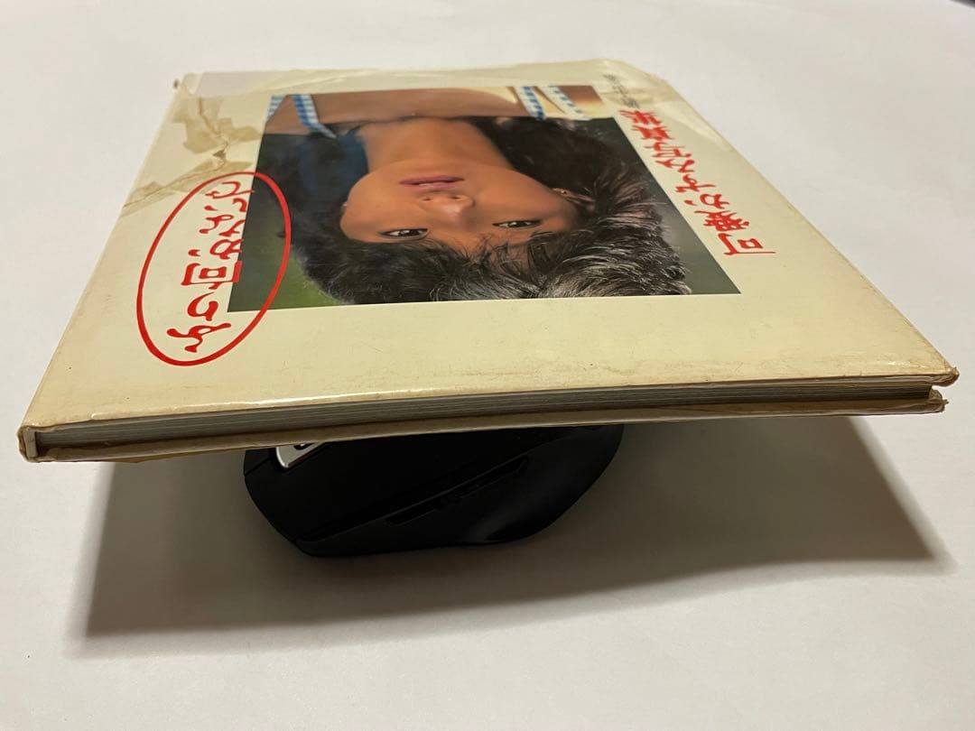 【貴重品】可愛かずみ写真集 ふり向かないで