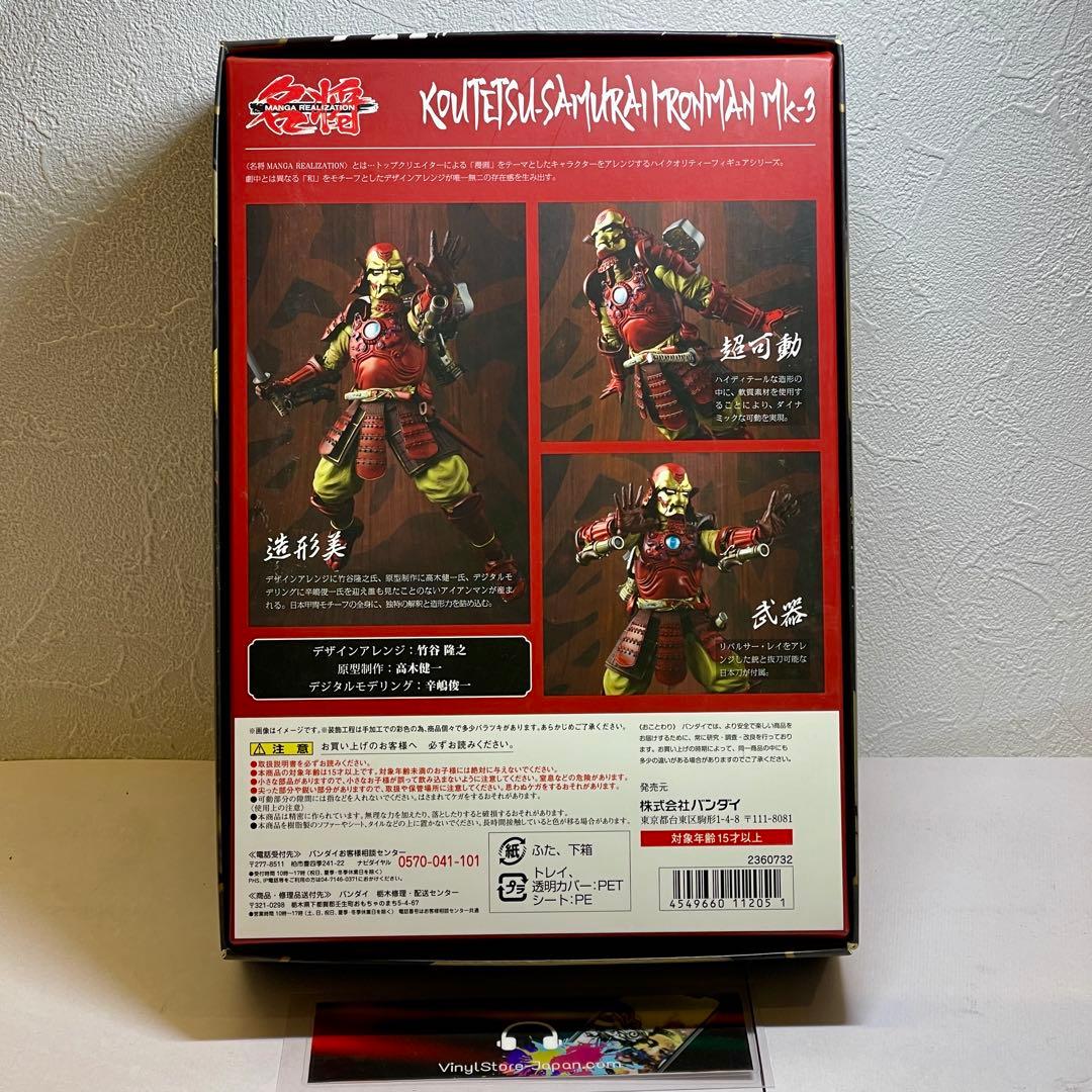 名将MOVIE REALIZATION 鋼鉄侍 アイアンマンMK-3 フィギュア