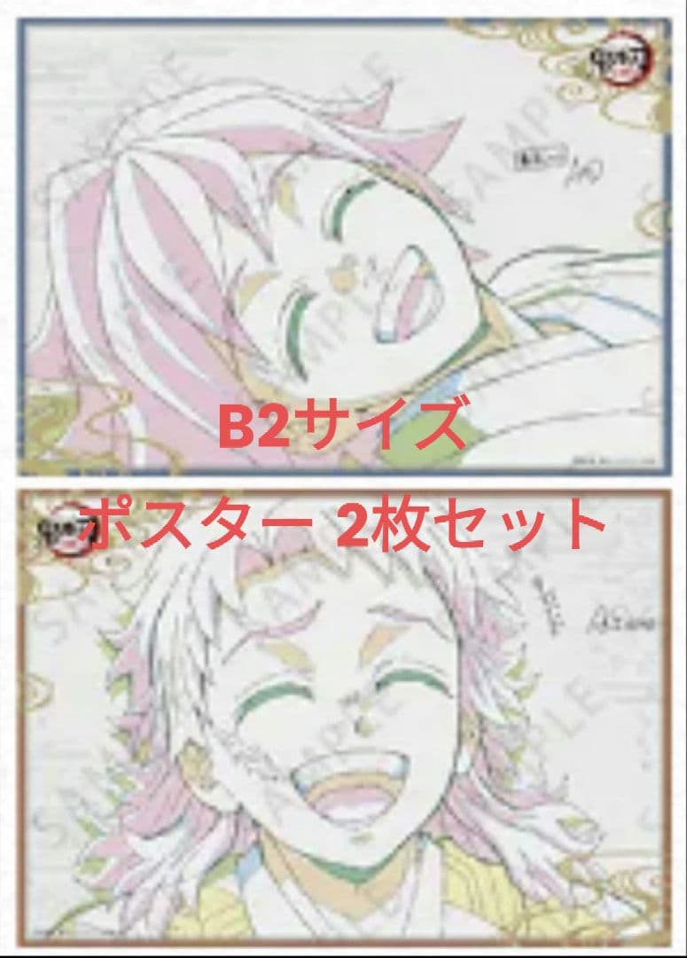 【くじ当選品】鬼滅の刃 ufotable DINING B2ポスター