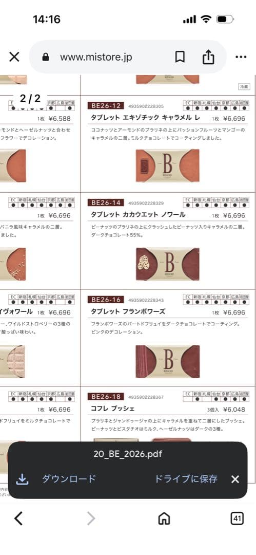 BERNACHON ベルナシオンチョコレート タブレット フランボワーズ